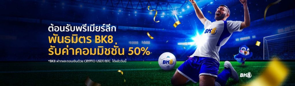 มาร่วมเป็นพันธมิตร ค่าย BK8 พร้อมของรางวัลมากมาย